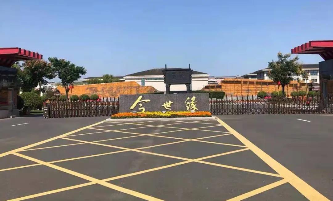 酒店案例 | 才聚金秋·緣結今世,今世緣酒店