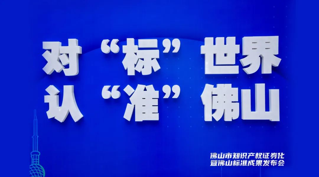 實(shí)力加持!鑫諾榮獲佛山標(biāo)準(zhǔn)產(chǎn)品企業(yè)認(rèn)證